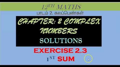 EXERCISE 2.3 FIRST  SUM  |  12TH MATHS  COMPLEX NUMBERS