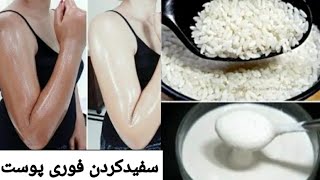 rice mask for whitening skin,magic recipe to lighten the skin in a short time ,diy rice mask 2021