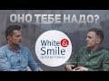 Бизнес на отбеливании зубов. Франшиза White&Smile. Отзывы. Реальная окупаемость, секреты продвижения