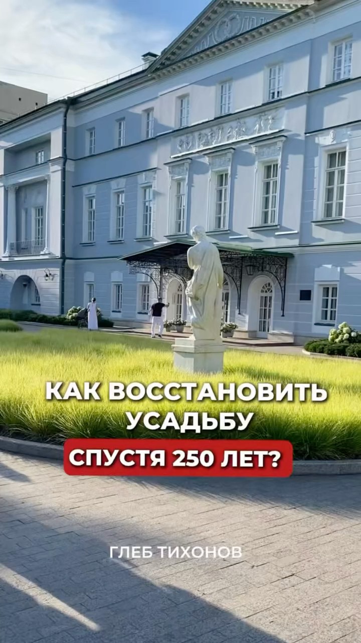Усиление фундамента исторической усадьбы — разбор Глеба Тихонова