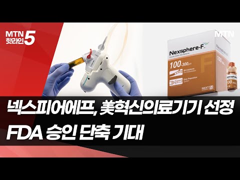 넥스트바이오메디컬  &amp;quot;넥스피어에프, 美서 새 치료법 인정…<strong>캐시카우</strong> 될 것&amp;quot; [점프업바이오] / 머니투데이방송 (뉴스)