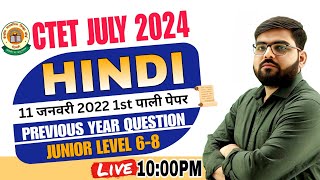 CTET JULY 2024 HINDI [CLASS 04] [ व्याख्या सहित प्रथम प्रश्न का हल EXAME DATE 11 JANUARY 2022]