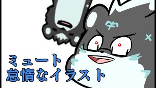 ミュートされているので、下手な絵を描くのを見てください