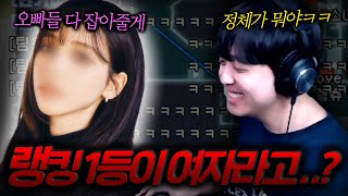 랭크전 랭킹 1등의 실체