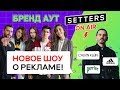 Perrier, Adidas, Calvin Klein и Артём Кривда. Мода в диджитал. SETTERS ON AIR