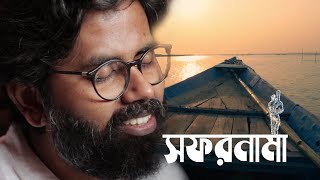 Video thumbnail of "Sofornama | সফরনামা | Tamal Kanti Halder | Original Bengali Song | 2024"