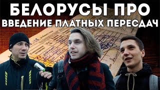 Белорусы про: Повысят ли платные пересдачи качество высшего образования?