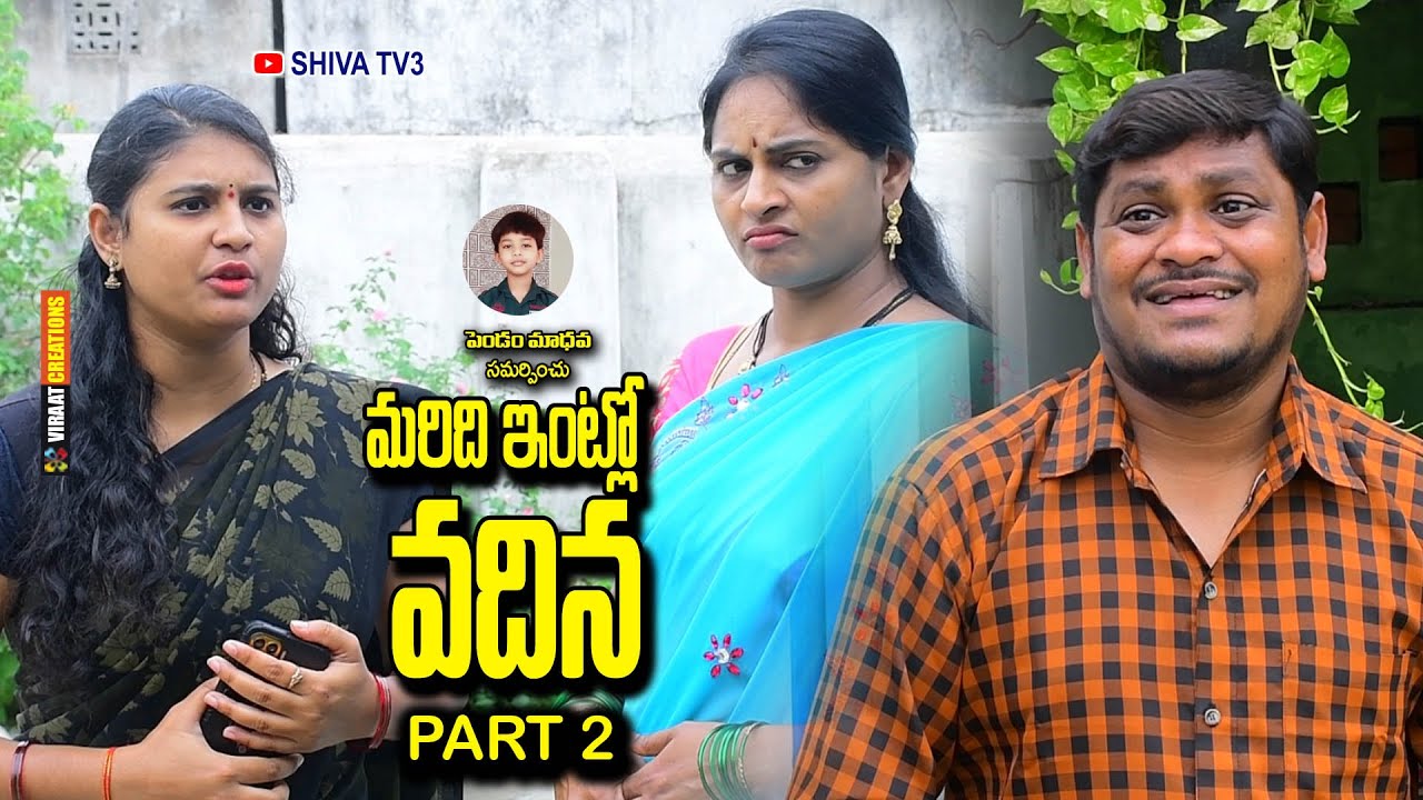 మరిది ఇంట్లో వదిన - 2