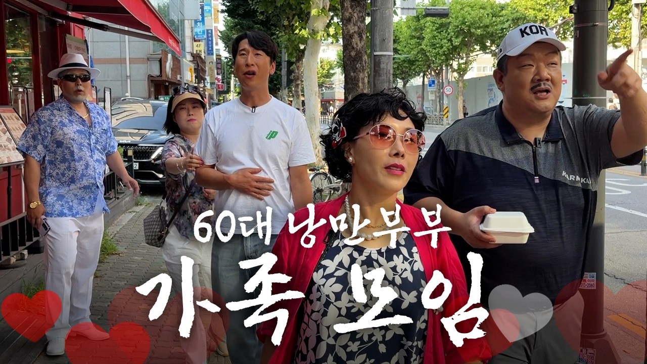 엄마 생일을 이렇게 축하해주는 건 역시 딸이 최고여 [낭만부부]