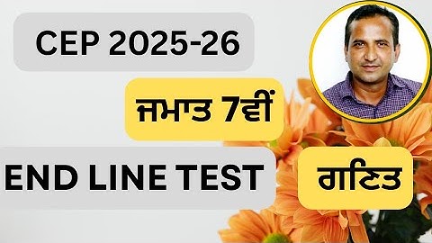 End line test 7th class Math CEP  fully solved 7th class cep math practice  #pseb​​​ #class7 