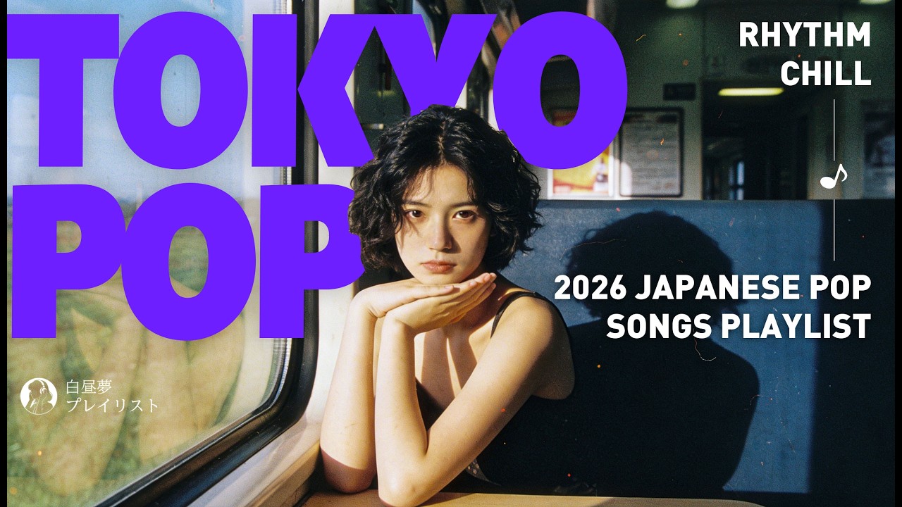 『息が止める瞬間まで。』｜日本語ラップ/ネオ・ソウル/ヒップホップ/チルラップ【邦/洋楽Playlist】