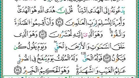 ختمة مصحف التجويد برواية الدوري الصفحة رقم 136