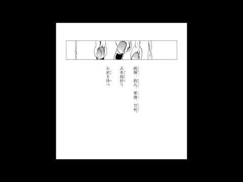 【BLEACH】ポエム：バズビー