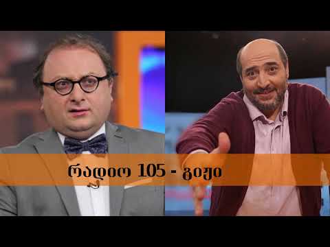 რადიო 105 - გიჟი