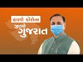 Jay jay gujarat  musical  government of gujarat  decode mediacom