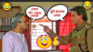 Mithun  খিস্তি ফানি ভিডিও🤣😂 /New bengali khisti funny dubbing video/Latest Madlipz Funny Video