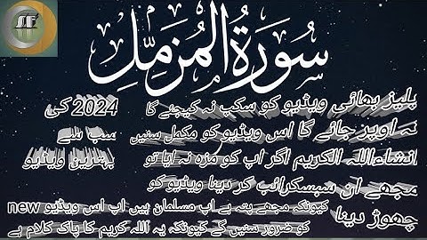 Surah Al-Muzammil | qari muhammad arslan سورة المزمل