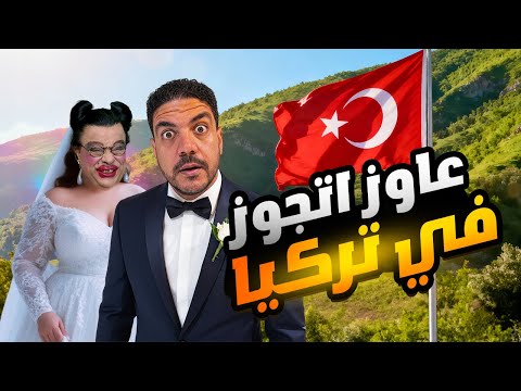 الكوخ ده عاوز شهر عسل الجمال في مدينة ريزا تركيا