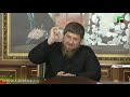 Рамзан Кадыров провел совещание по итогам спецоперации по уничтожению террористов в Грозном