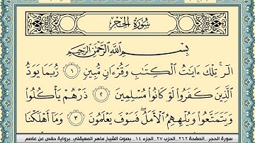 سورة الحجر | ماهر المعيقلي