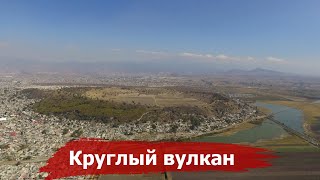 Невероятный Вулкан в центре города | Кратер Ксико