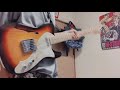 【Guitar cover】ハンブレッダーズ/スクールマジシャンガール【新谷圭右】