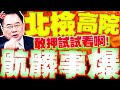 柯文哲羈押大戰