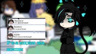 картинка: Реакция сезонов Лололошки на шипы с их участием.  AU!¡Часть1. Ускорьте 2Х.ЧО