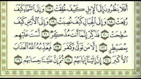 سورة الغاشية ١٧-٢٦- مشروع حفظ القران ٣٥