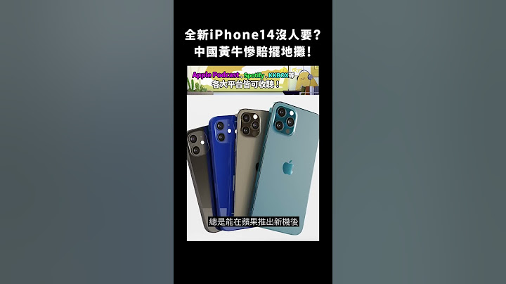 全新iPhone14沒人要？中國黃牛慘賠擺地攤！｜志祺七七 #shorts - 天天要聞