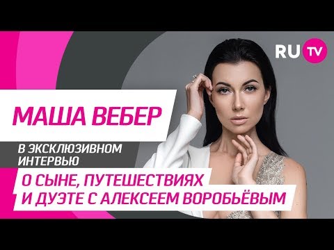 Стол Заказов. Маша Вебер