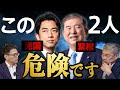 【緊急対談】「売国の小泉」「緊縮の石破」彼らが〝危険〟なこれだけの理由（藤井聡×室伏謙一①）