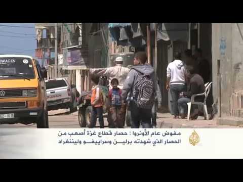 مفوض أونروا يصف حصار غزة بغير الشرعي