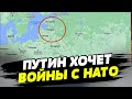 Путин готовится к конфликту с НАТО! Кто под прицелом бункерного деда?