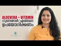 Aloevera + Vitamin ഗുണങ്ങൾ/എങ്ങനെ ഉപയോഗിക്കണം | Amazing Benefits Of AloeVera For Skin, Hair &amp; Health