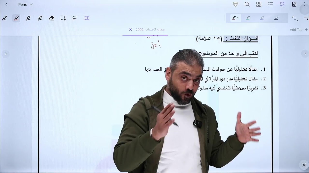 توجيهي 2009 - حل امتحان تجريبي - اللغة العربية مع المعلم عبدربه الحسنات