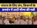 Panchana Dam के लिए जंग, किसानों के समर्थन में उतरीं Kirodi Lal Meena की Wife | Top News | Protest