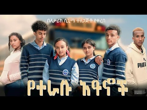 Yeterabu Aynoch Part 05