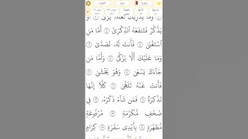 #سورة_عبس #رقم_80 القسم 1