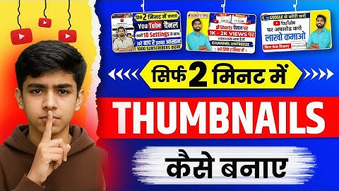 Thumbnail kaise banaen | youtube thumbnail kaise banaye | How to make thumbnails for youtube videos