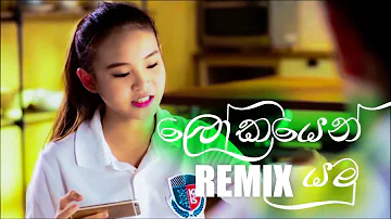 Lokayen Yamu REMIX (ලෝකයෙන් යමු)  FutureBass Remix - DJ THISARU | Nilan Hettiarachchi New Song 2019