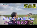 宮古島 ガイドブックに載っていないハート形の岩!?～ジャーナリスト井上和彦 公式YouTube「ミリオタチャンネル」～