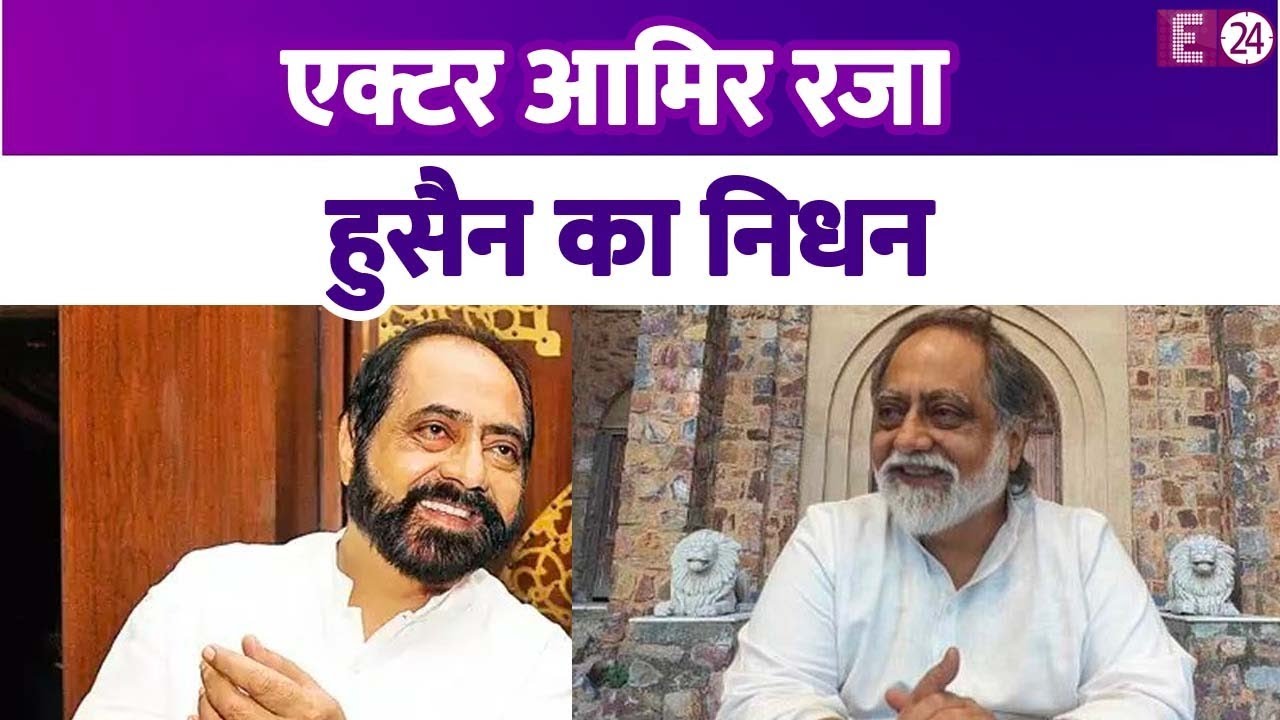 एक्टर Aamir Raza Hussain का हुआ निधन, Sonam Kapoor की खूबसूरत में किया ...