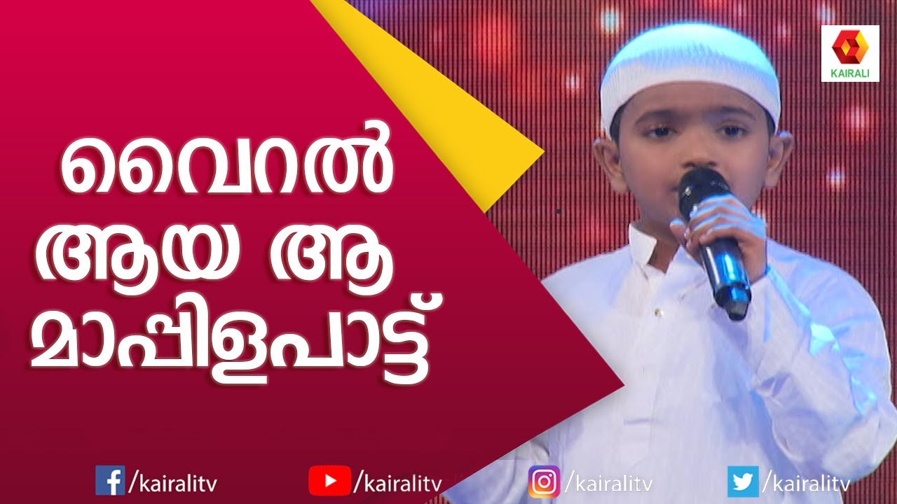 അള്ളാ ജീവിതം അരുളുന്നോൻ; ആതിഷിന്റെ ഉഗ്രൻ പ്രകടനം | Patturumal | Mappila Pattukal | Kairali TV