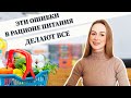 Разбор 3-х рационов питания