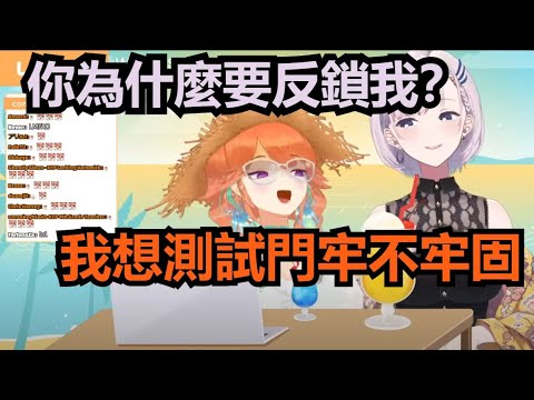 [Hololive EN] 火雞把Reine反鎖在廁所裡 這是監禁PLAY嗎？