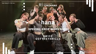 Rei×Artist企画🔥hana SPECIAL WORKSHOP | 渋谷の女性限定ダンス
