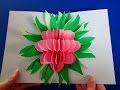 3Д открытка с цветком своими руками. Мастерим праздничные поделки из бумаги