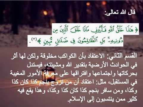 درس التنجيم للصف الثالث متوسط 