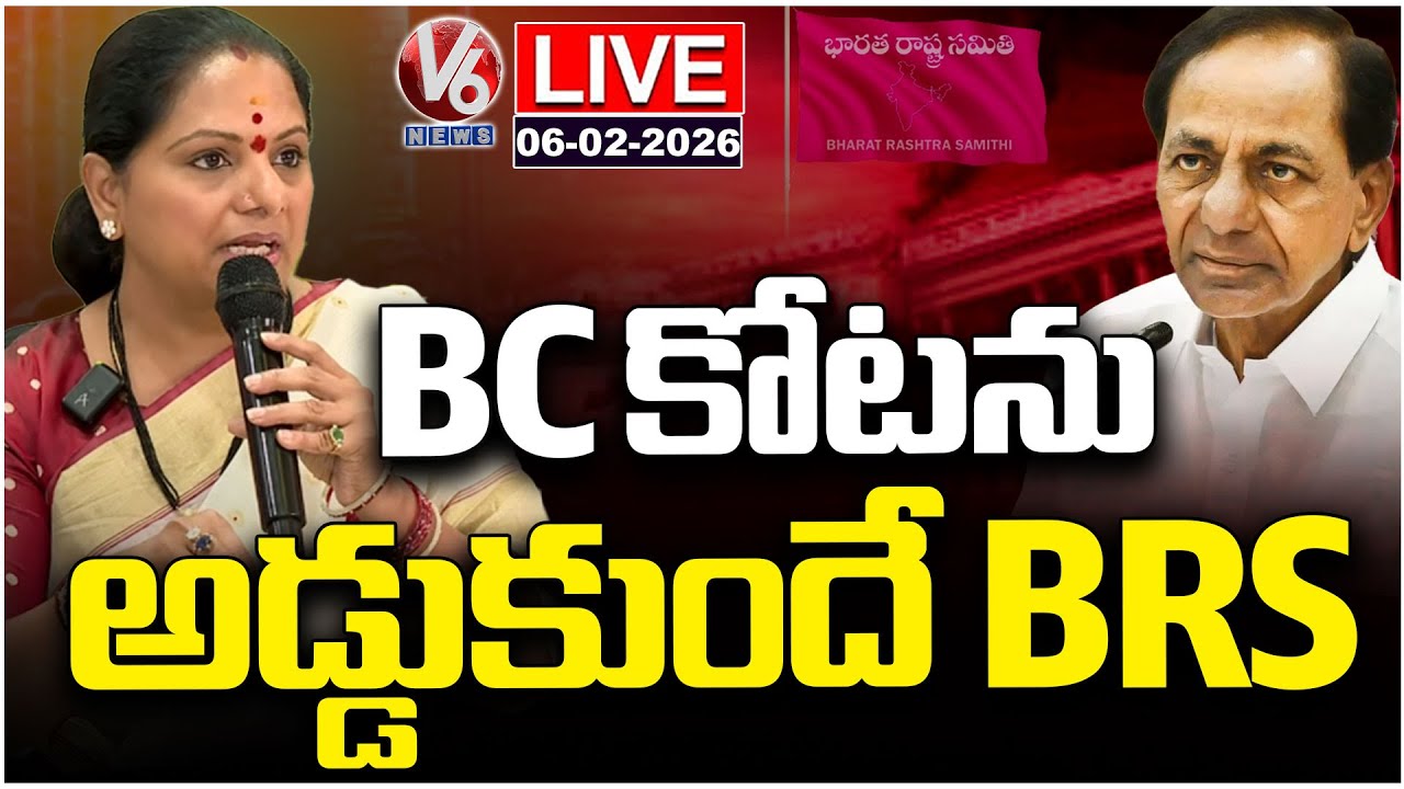 LIVE : Kavitha Press Meet | V6 News